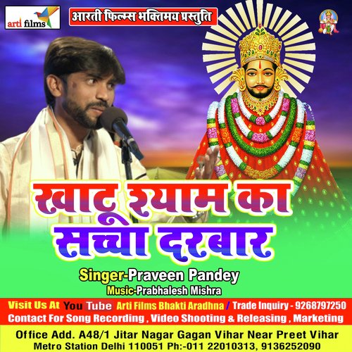 Sabse Sundar Khatu Shyam ka Darbar (khatu shyam bhajan)