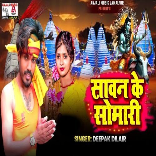 Sawan Ke Somari