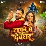 Sawan Me Ja Tani Devghar
