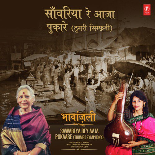 Sawariya Rey Aaja Pukaare (Thumri Symphony) [From "Bhavanjali"]
