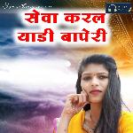 Seva Karl Re Yadi Bapeei