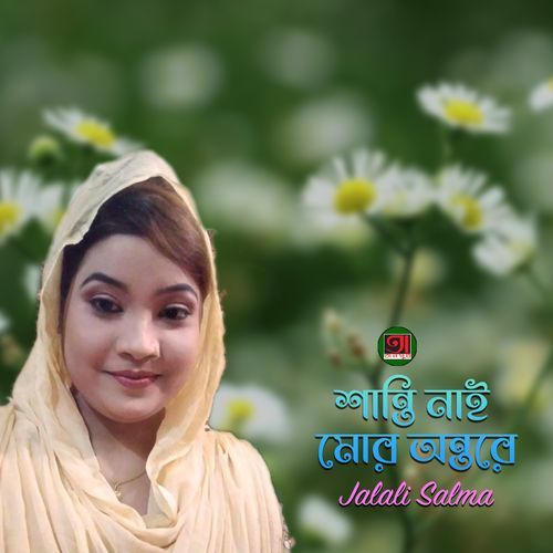 Shanti Nai Mur Ontore
