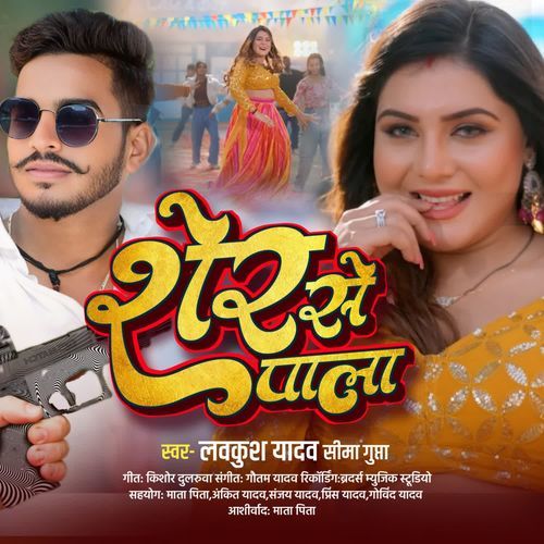 Sher Se Paala