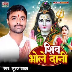 Shiv Bhole Dani