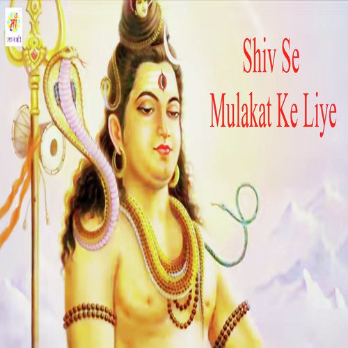 Shiv Se Mulakat Ke Liye