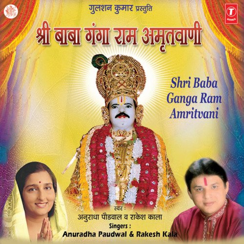 Shri Baba Ganga Ram Amritvani