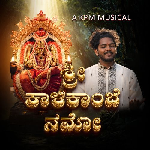 Shri Kaalikambe Namo