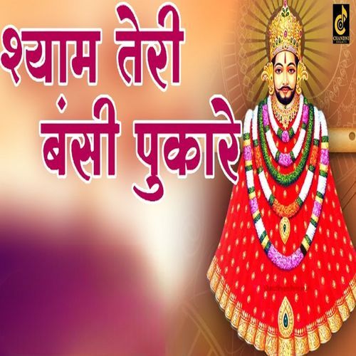 Shyam Teri Bansi Pukare (Original)
