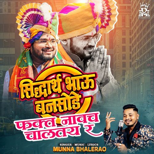Siddhart Bhau Bansode Fakt Navch Chaltay R