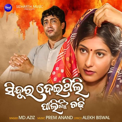 Sindura Deithili Palinki Chadhi