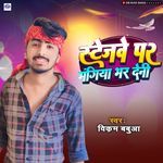 Stagewe Pr Mangiya Bhar Deni