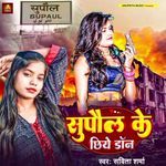 Supaul Ke Chhiye Don