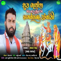 Sura Bhathiji Ekvar Darshan Dejo Fagvel Na Rahevasi