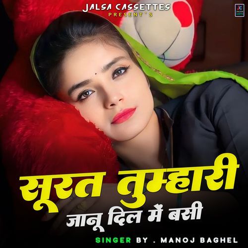 Surat Tumhari Jaanu Dil Main Basi