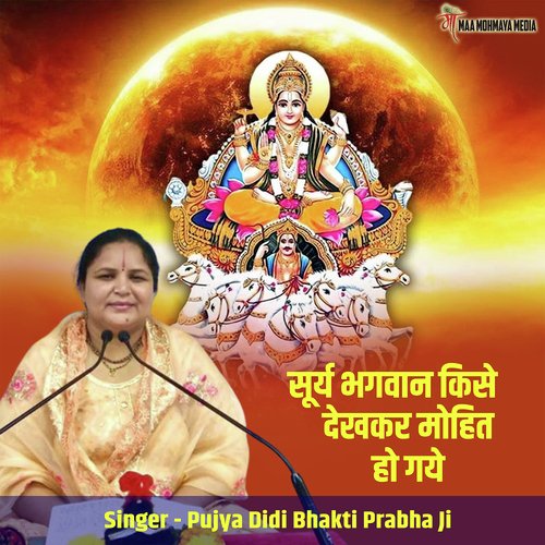 Surya Bhagwaan Kise Dekhkar Mohit Ho Gaye