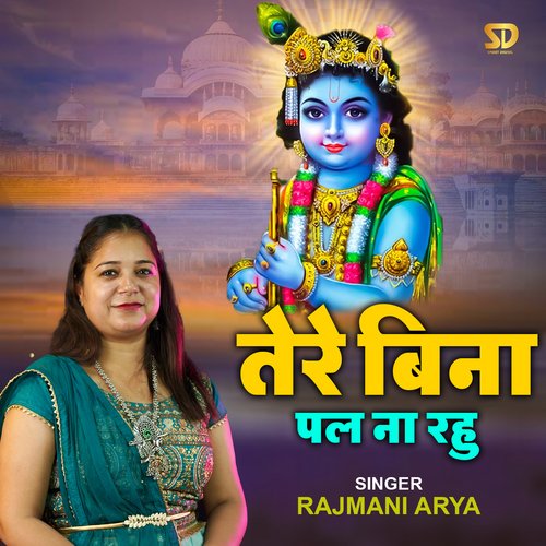 Tere Bina Pal Na Rahu