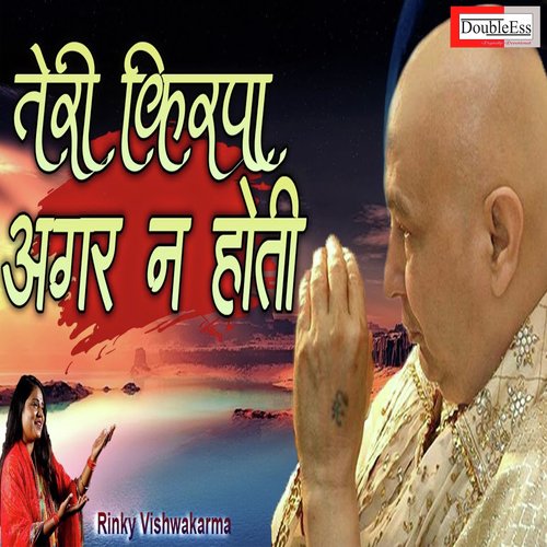 Teri Kirpa Agar Na Hoti guru ji (Hindi)