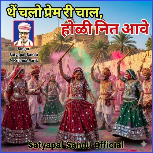 Thai Chalo Prem Ri Chal,Holi NIt Aave