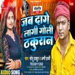 THAKURAN KE GOLI (Bhojpuri)