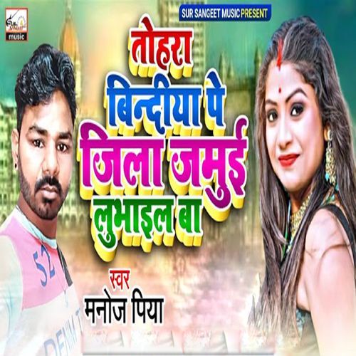 Tohara bindiya pe jila jamue lubhail ba