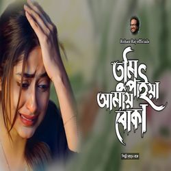 Tomi Paiya Amai Boka