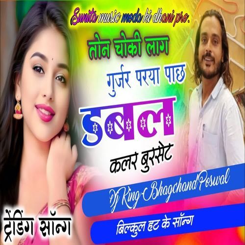 Ton Chokhi lag gurjar parya pach double color burset