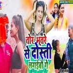 Tor Bhatre Se Dosti Lgaibau Ge (Magahi Bhojpuri)