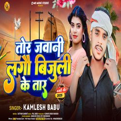 Tor Jawani Lajau Bijuli Ke Tar