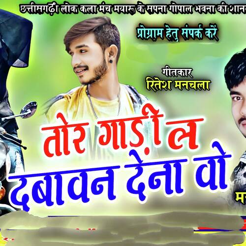 Tor Nava Madal Ke Gadi