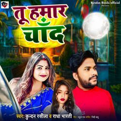 Tu Hamar Chand (Bhojpuri Song)-Qh0eXD58elY