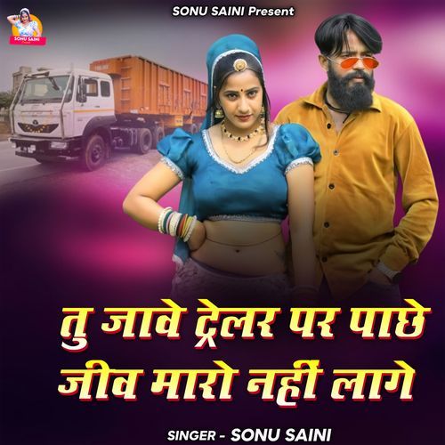 Tu Jaave Telar Par Pache Jiv Maro Nahi Lage