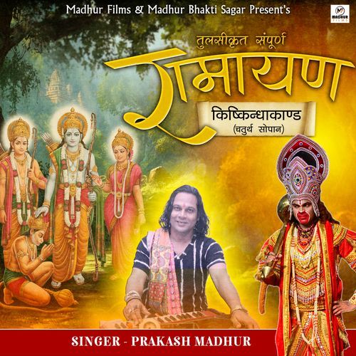 Tulsikrit Sampurn Ramayan, Pt. 4 (Kishkindha Kaand)