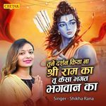 Tune Darshan Kiya Na Shree Ram Ka Tu Kaisa Bhagat Bhagwan Ka