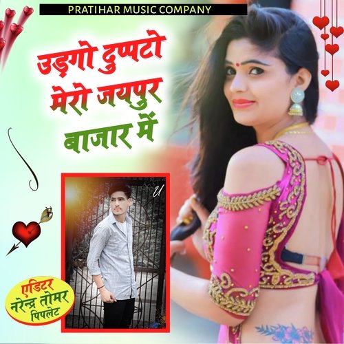 Udago duppto mero jaipur bazar me