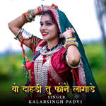 Vo Dahdi Tu Phone Lagade