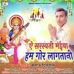 Ye Sarswati Maiya Hum Gor Lagtani (Sarswati Puja Song)