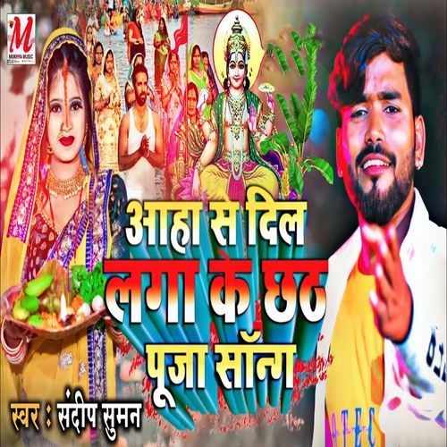 Aaha Se Dil Laga Ke Chhath Puja Song