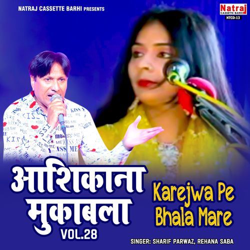Aashikana Mukabala Vol. 28 Karejwa Pe Bhala Mare