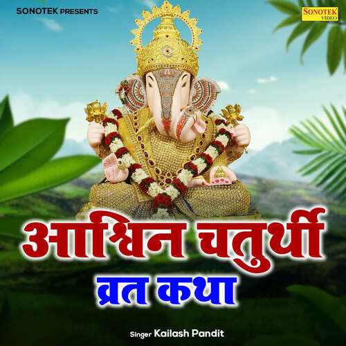 Aashvin Chaturthi Vrat Katha