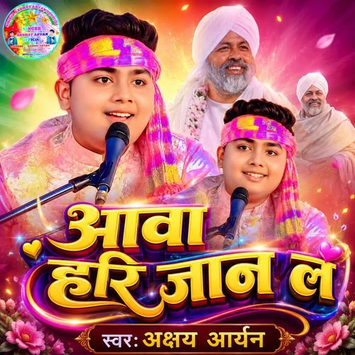 Aawa Hari Jan La
