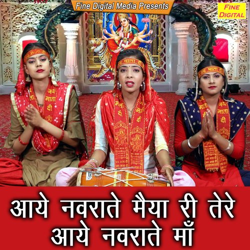 Aaye Navratre Maiya Ri Tere Aaye Navratre Maa