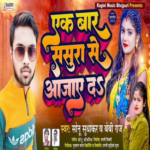 Ak Baar Sasura Se Aajaye Da (Bhojpuri)