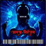 Alakh Niranjan (Divine Trance)