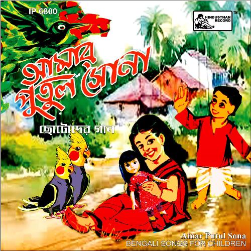 Bulbul Pakhi Maiana - Song Download from Amar Putul Sona-Bengali Songs For  Children @ JioSaavn