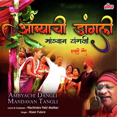 Ambyachi Dangli Mandvan Tangli