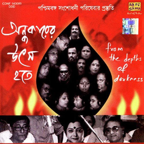 Andhakarer Utso Hote - Various Bengali