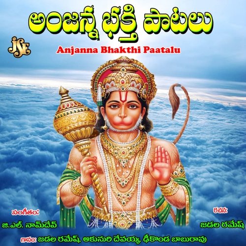 Anjanna Bakthi Patalu