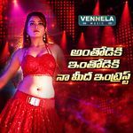 Anthodiki Inthodiki Naa Meeda Interest