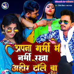 Apna Garmi Me Narmi Rakha Ahir Tola Ba (Bhojpuri Song)-EwQgVSUHWgs