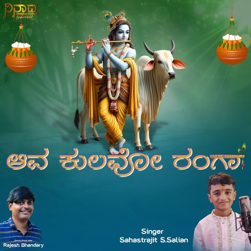 Ava Kulavo Ranga (Dasarapada)